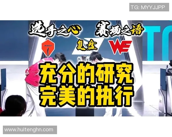 赛后复盘:WE与TES对决中的速度较量与战术分析 赛后复盘:WE与TES对决中的速度较量与战术分析